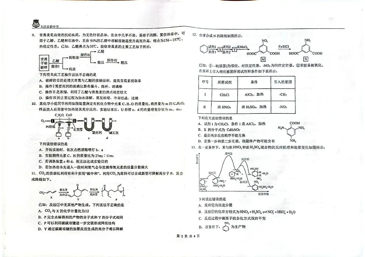 化学 化学试题第2页