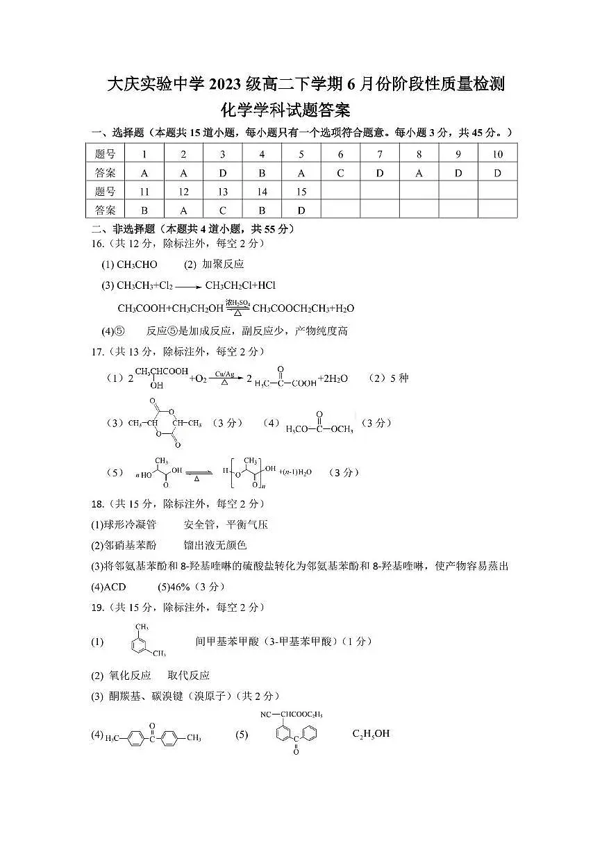 化学 化学答案第1页
