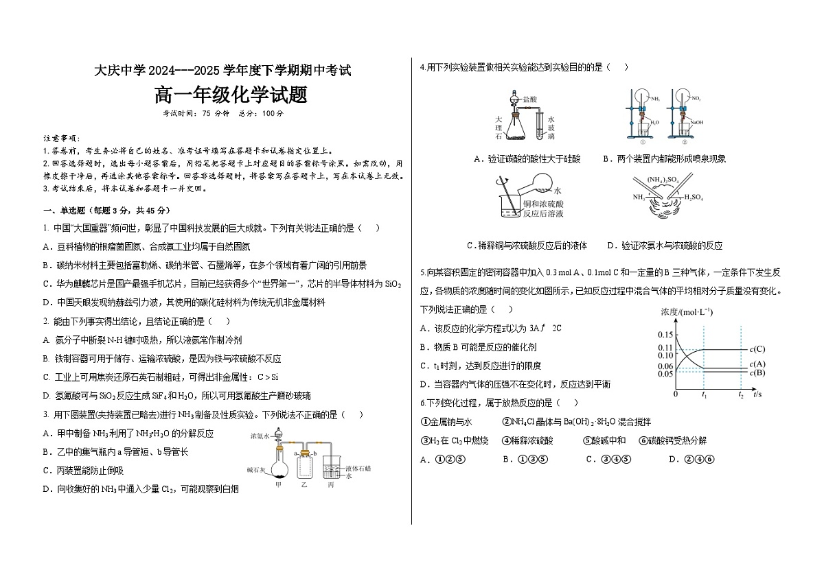 高一化学期中考试题第1页
