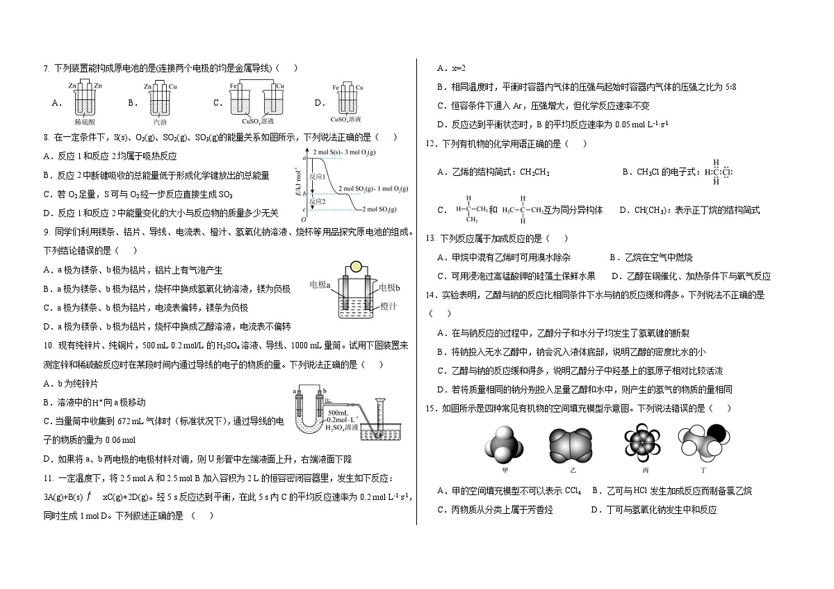 高一化学期中考试题第2页