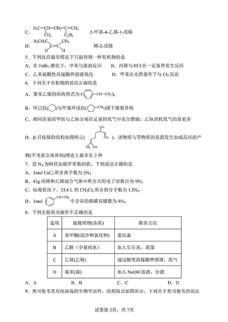 哈一中高二选第二次月考化学试题 高二化学下学期第二次质量检测试卷第2页