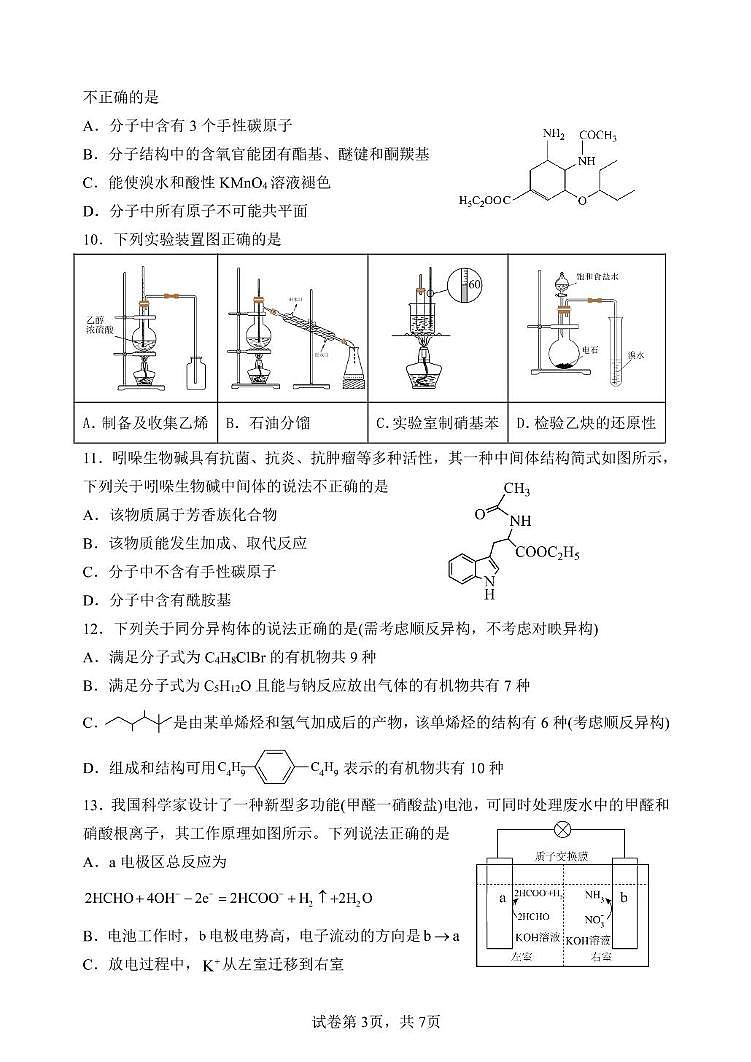 哈一中高二选第二次月考化学试题 高二化学下学期第二次质量检测试卷第3页