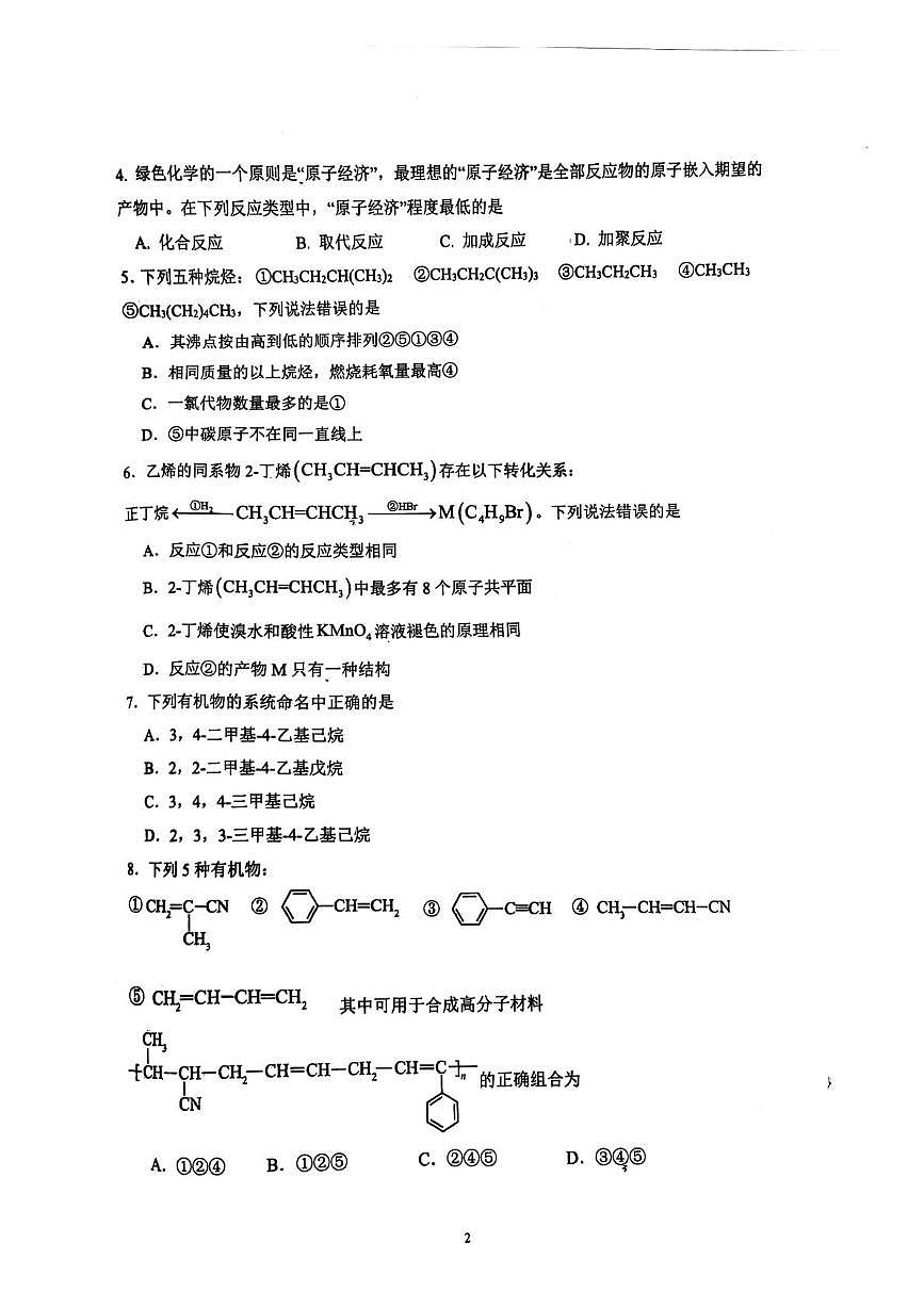 黑龙江省双鸭山市联合体2024-2025学年高一下学期6月月考化学试题第2页