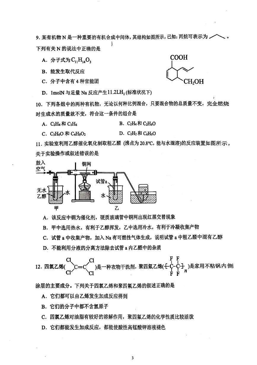黑龙江省双鸭山市联合体2024-2025学年高一下学期6月月考化学试题第3页