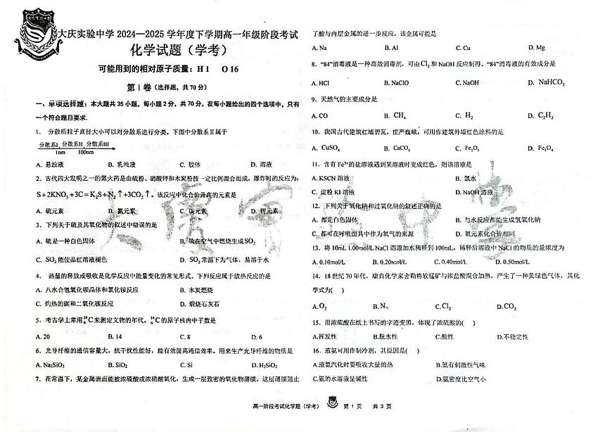 化学(学考) 化学学考第1页