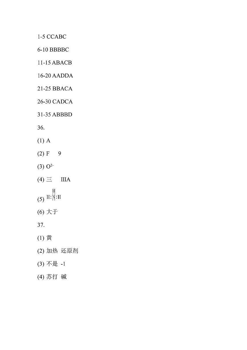 化学(学考) 化学答案（学考）第1页
