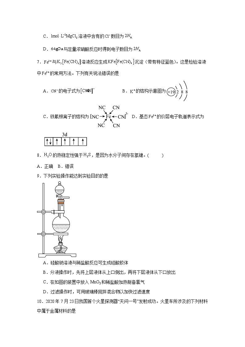 湖南省岳阳市汨罗市第一中学2024-2025学年高一下学期5月月考化学试题第2页