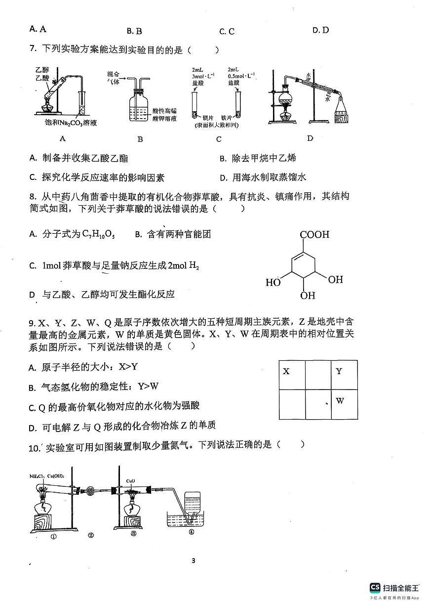 湖南省衡阳市衡阳县第三中学2024-2025学年高一下学期第三次月考 化学试卷第3页
