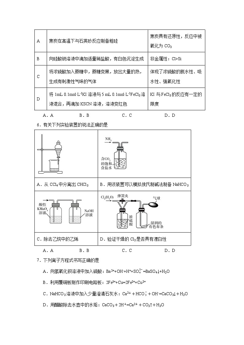 湖南省岳阳市岳阳县第一中学2024-2025学年高一下学期5月期中化学试题第2页