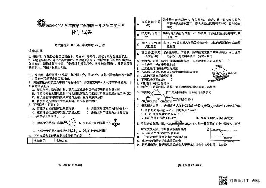 吉林省德惠市第一中学2024-2025学年高二下学期第二次月考化学试卷第1页