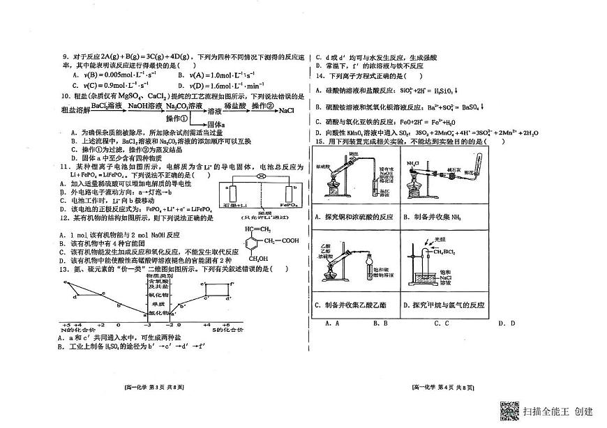 吉林省德惠市第一中学2024-2025学年高二下学期第二次月考化学试卷第2页