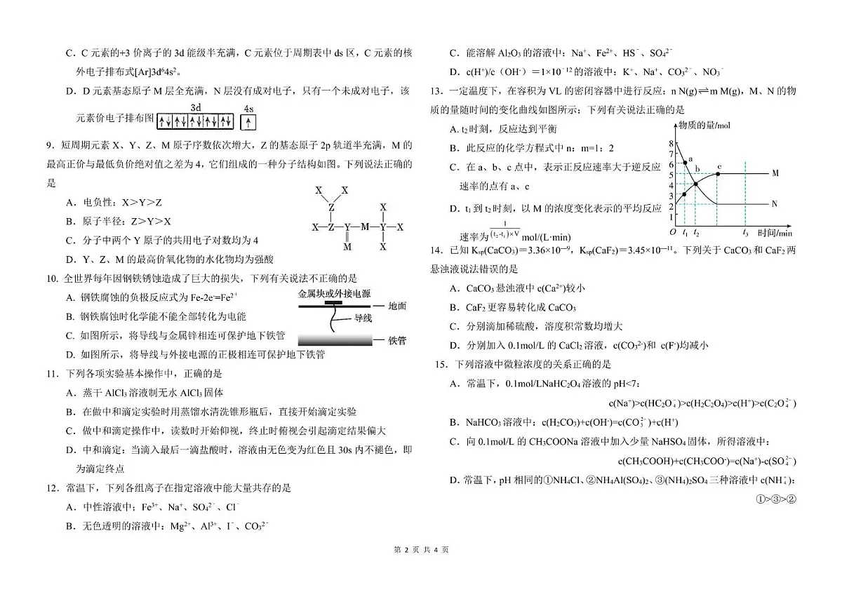 吉林省通化市梅河口市博文学校2024-2025学年高二上学期12月月考 化学试题第2页