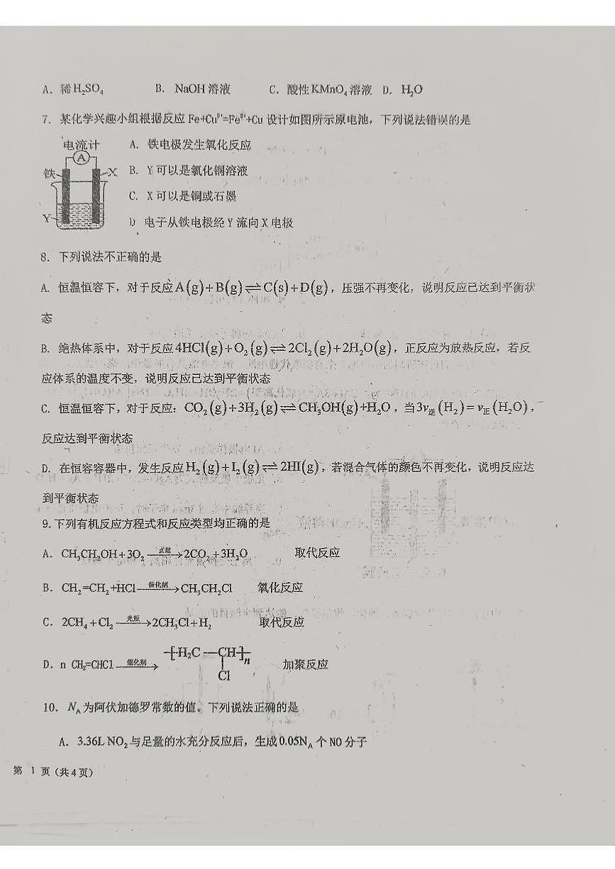 吉林省长春市农安县高中2024-2025学年高一下学期期中检测化学试题第2页