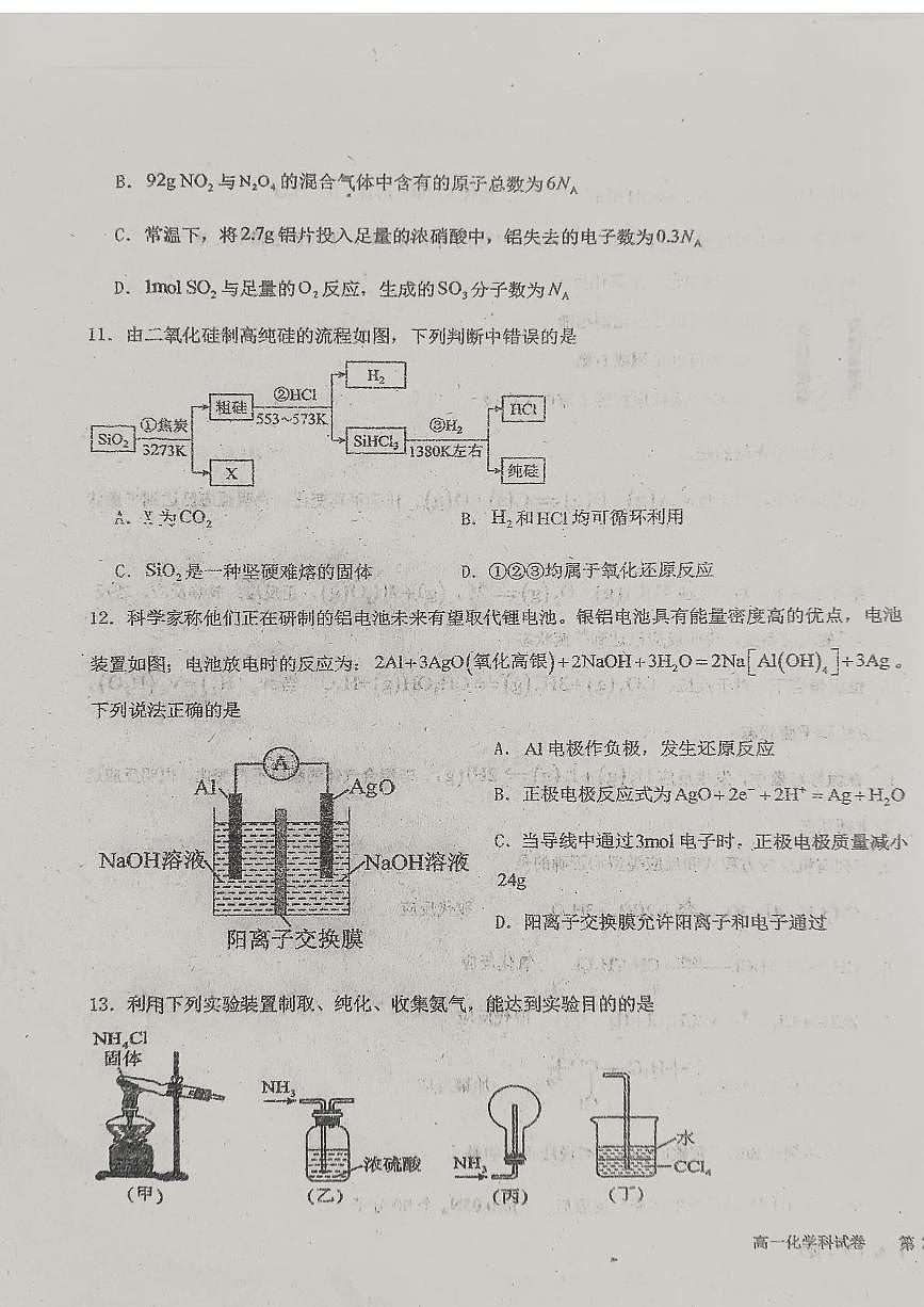 吉林省长春市农安县高中2024-2025学年高一下学期期中检测化学试题第3页