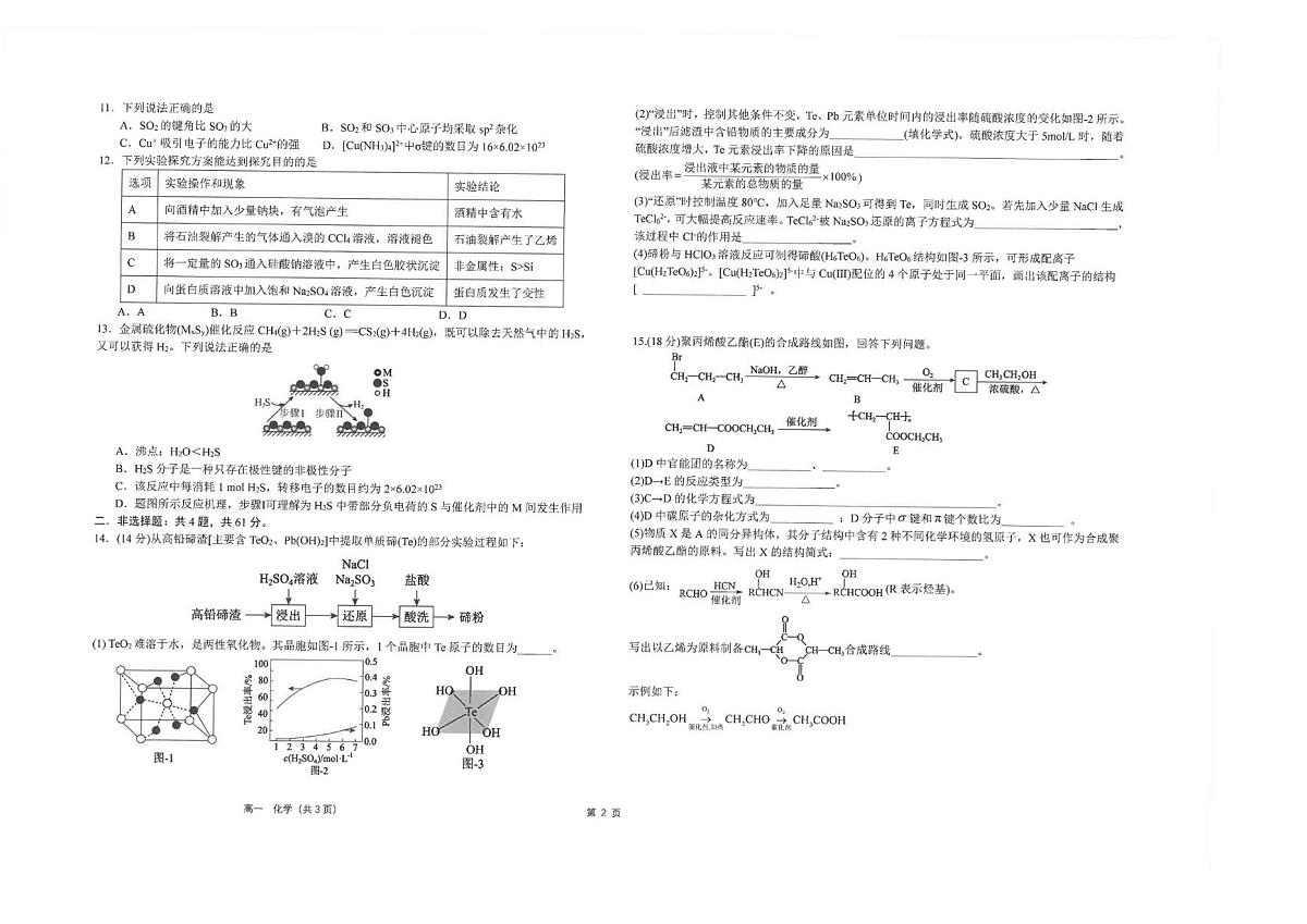 江苏省南通市海安高级中学2024-2025学年高一下学期6月月考化学试题第2页