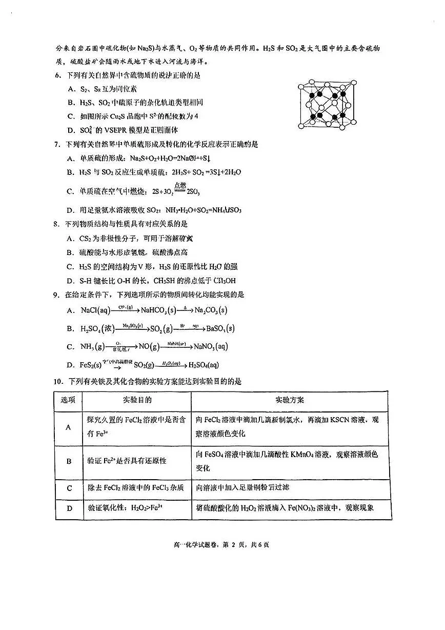 江苏省苏州市园区星海实验高级中学2024-2025学年高一下学期5月月考化学试卷第2页