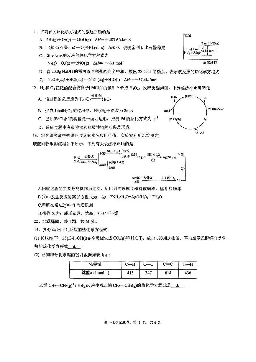 江苏省苏州市园区星海实验高级中学2024-2025学年高一下学期5月月考化学试卷第3页