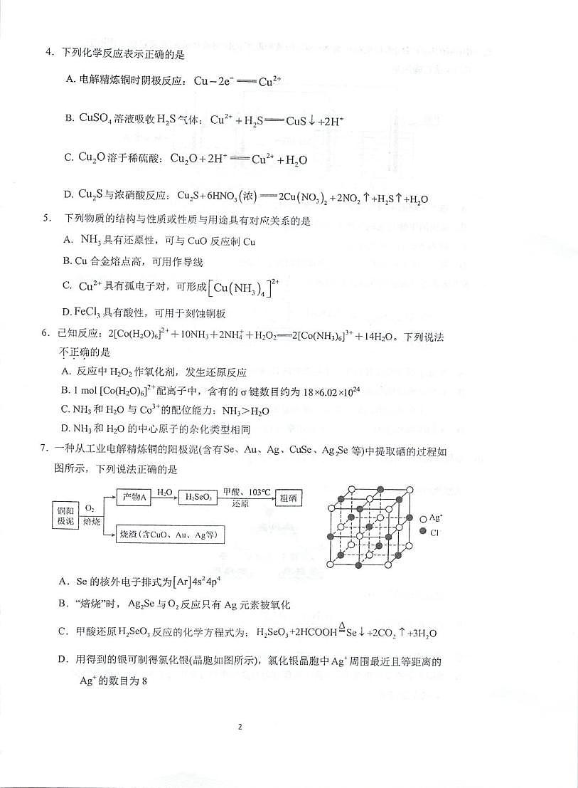 江苏省泰州中学2024-2025学年高二下学期5月月考化学试题第2页