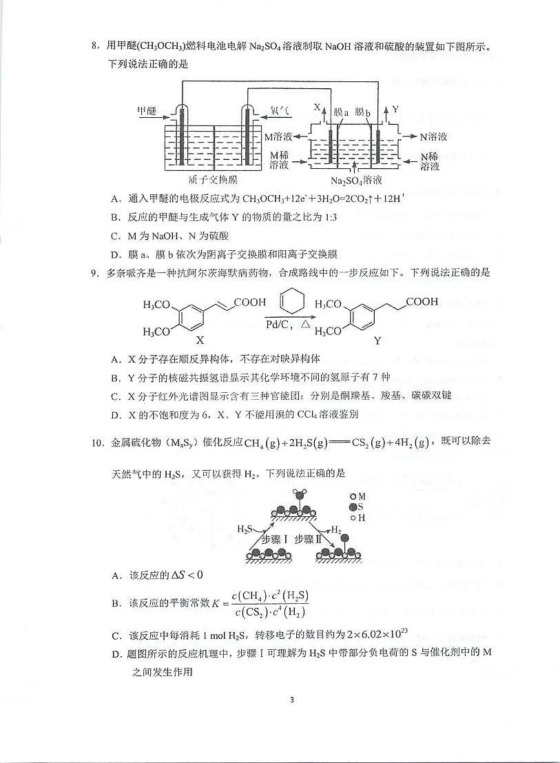 江苏省泰州中学2024-2025学年高二下学期5月月考化学试题第3页