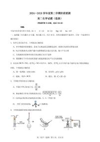 江苏省五市十一校2024-2025学年高二下学期5月阶段联考化学试题
