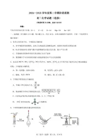 江苏省五市十一校2024-2025学年高二下学期5月阶段联考化学试题
