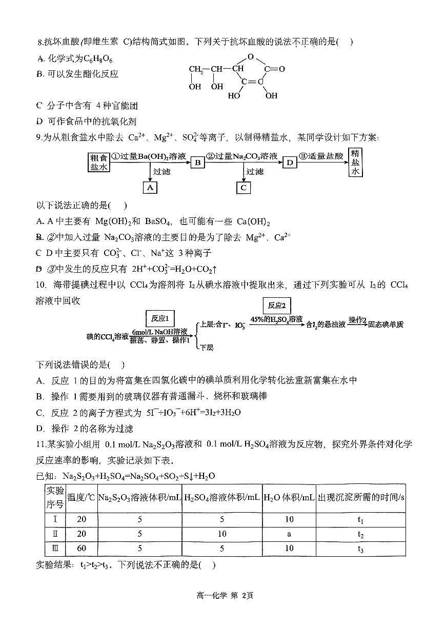 2025北京东直门中学高一下6月月考化学试卷第2页