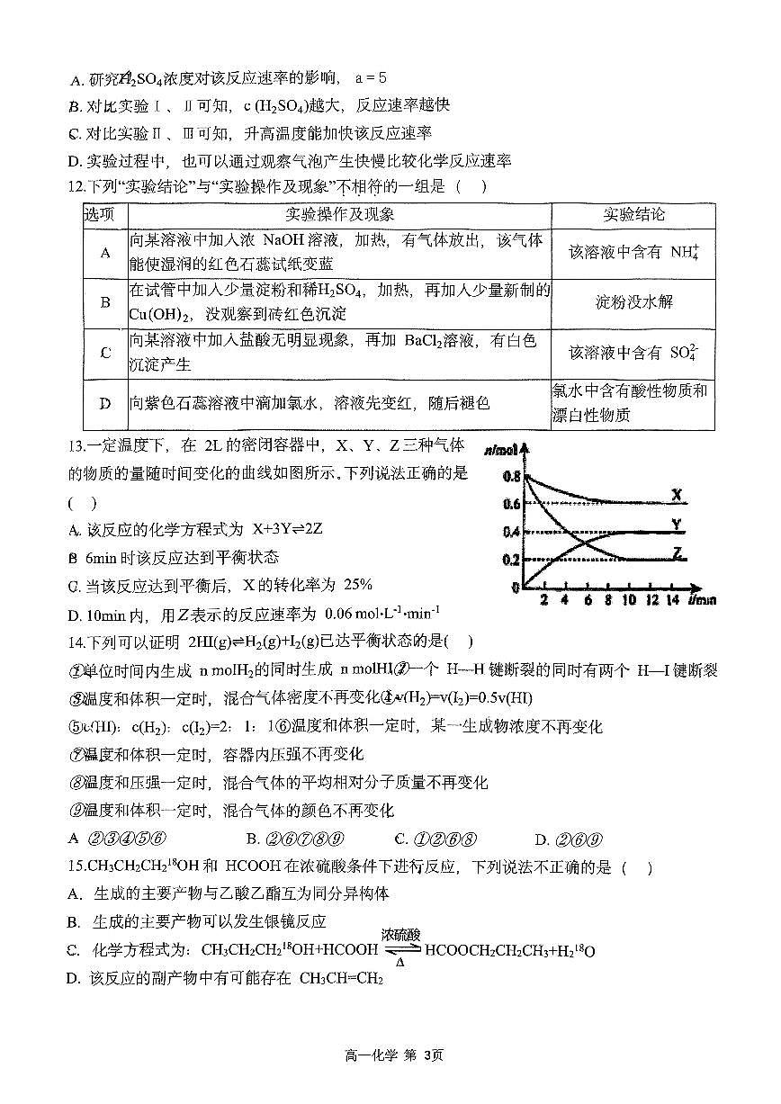2025北京东直门中学高一下6月月考化学试卷第3页