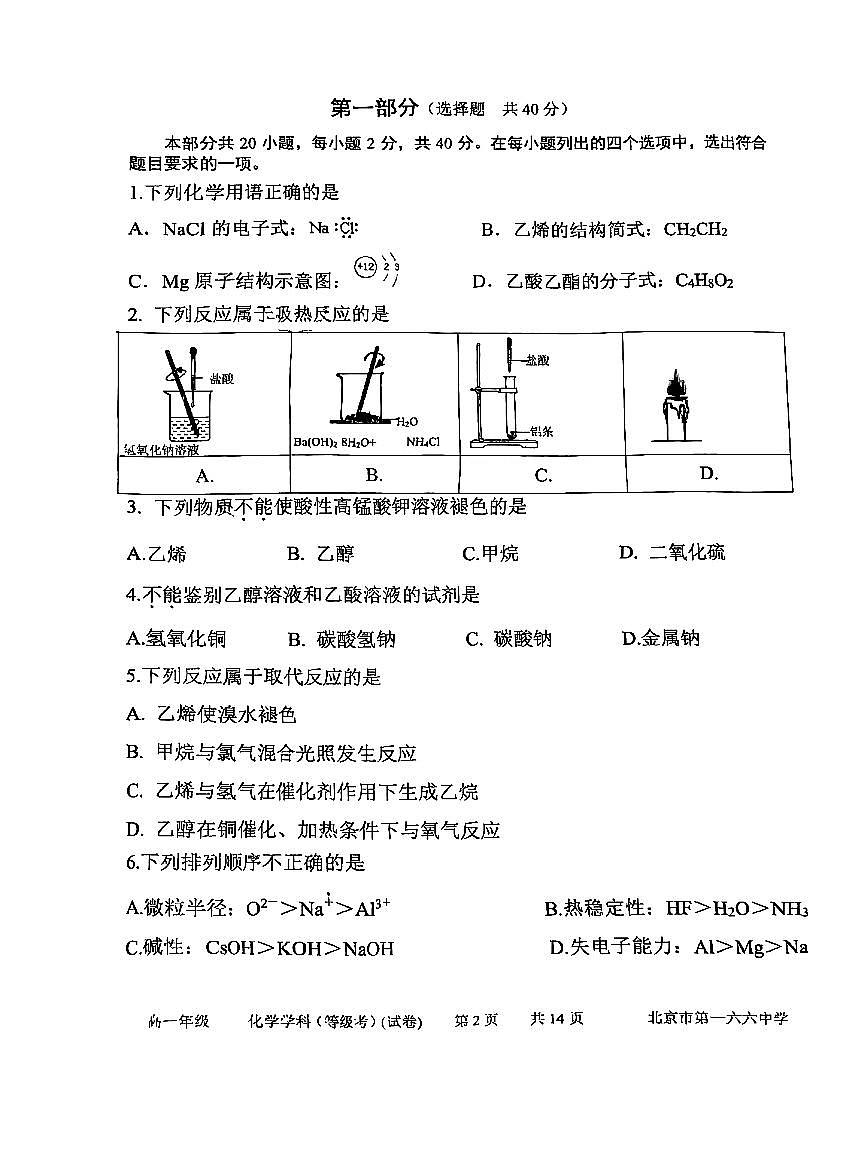2025北京一六六中高一下6月月考化学试卷第2页