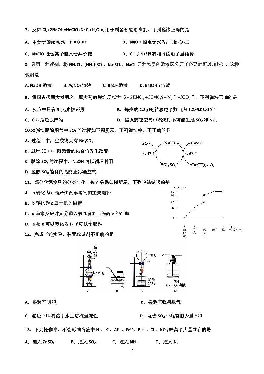 四川省内江市第一中学2023-2024学年高一下学期第一次月考化学试题第2页