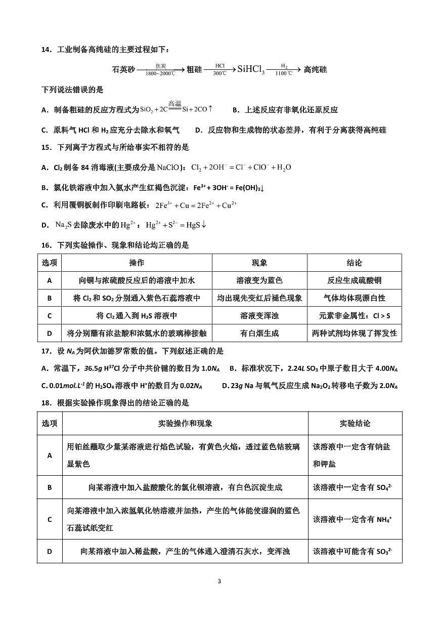 四川省内江市第一中学2023-2024学年高一下学期第一次月考化学试题第3页