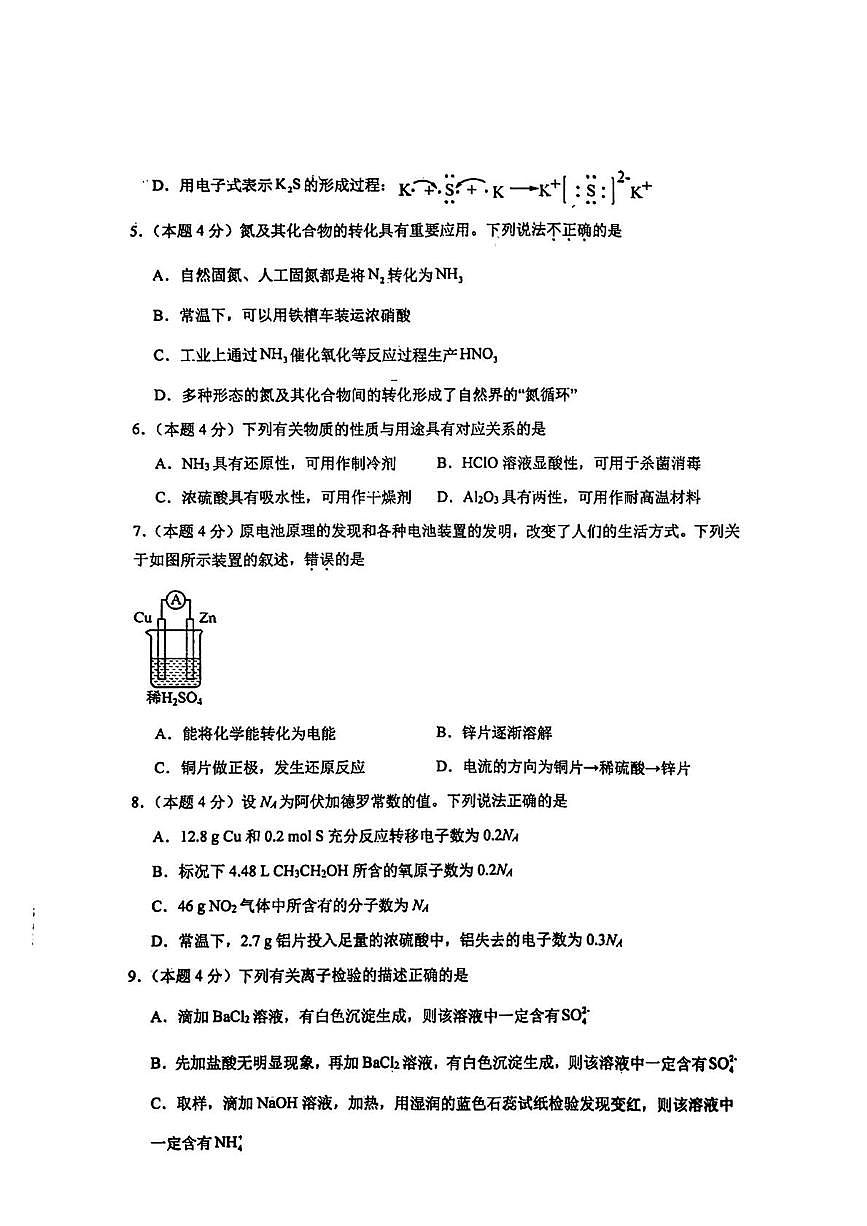 江苏省扬州市红桥高级中学2024-2025学年高一下学期5月月考化学试题第2页
