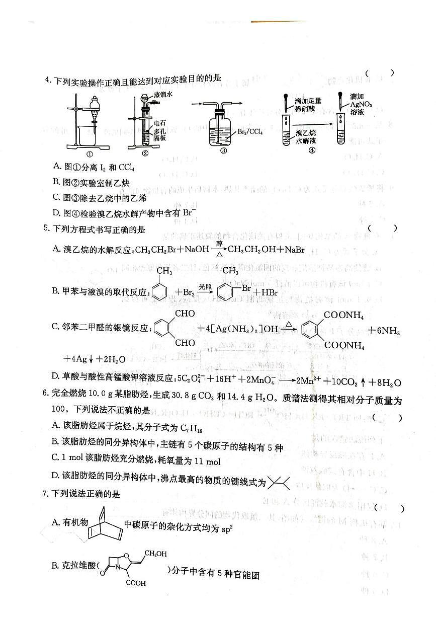 江西省2024-2025学年高二下学期5月月考化学试题第2页