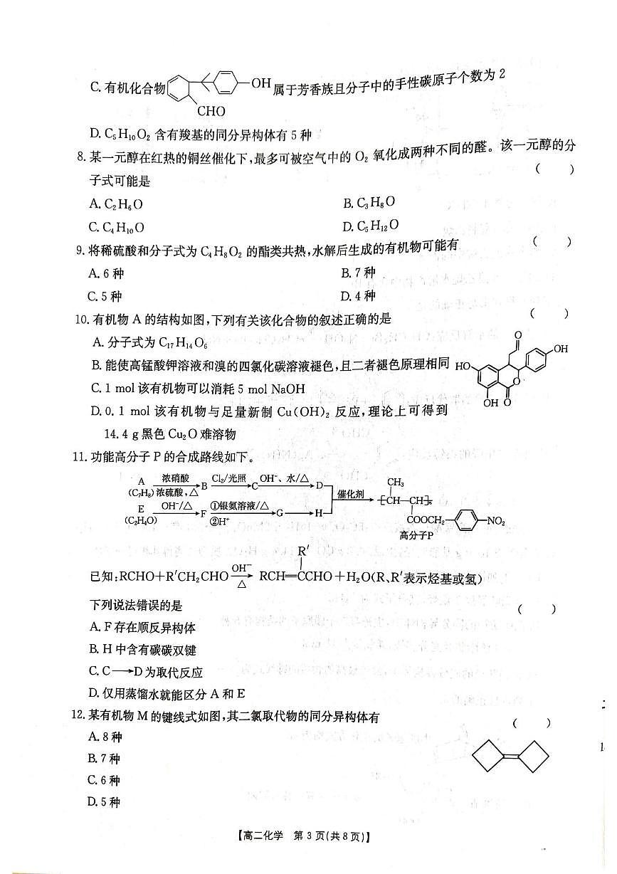 江西省2024-2025学年高二下学期5月月考化学试题第3页