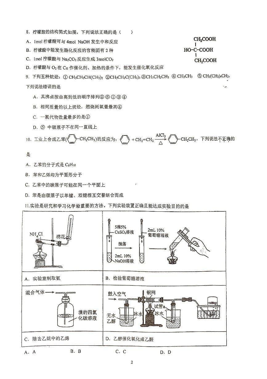 江西省景德镇市乐平市第三中学2024-2025学年高一下学期5月月考 化学试题第2页