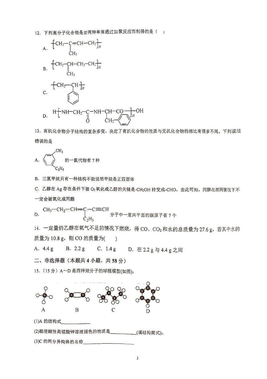 江西省景德镇市乐平市第三中学2024-2025学年高一下学期5月月考 化学试题第3页