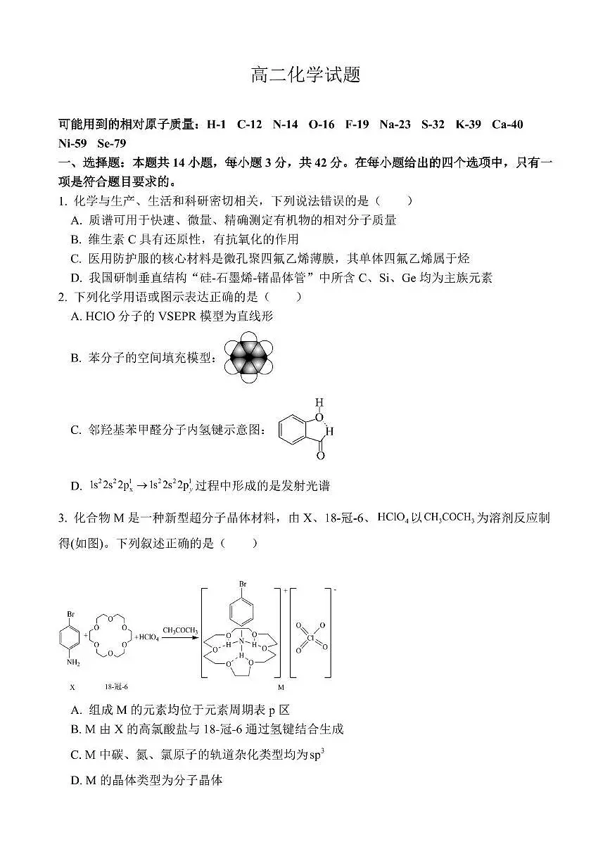 江西省上饶市弋阳县第一中学、横峰中学、铅山县第一中学2024-2025学年高二下学期4月月考 化学试卷第1页