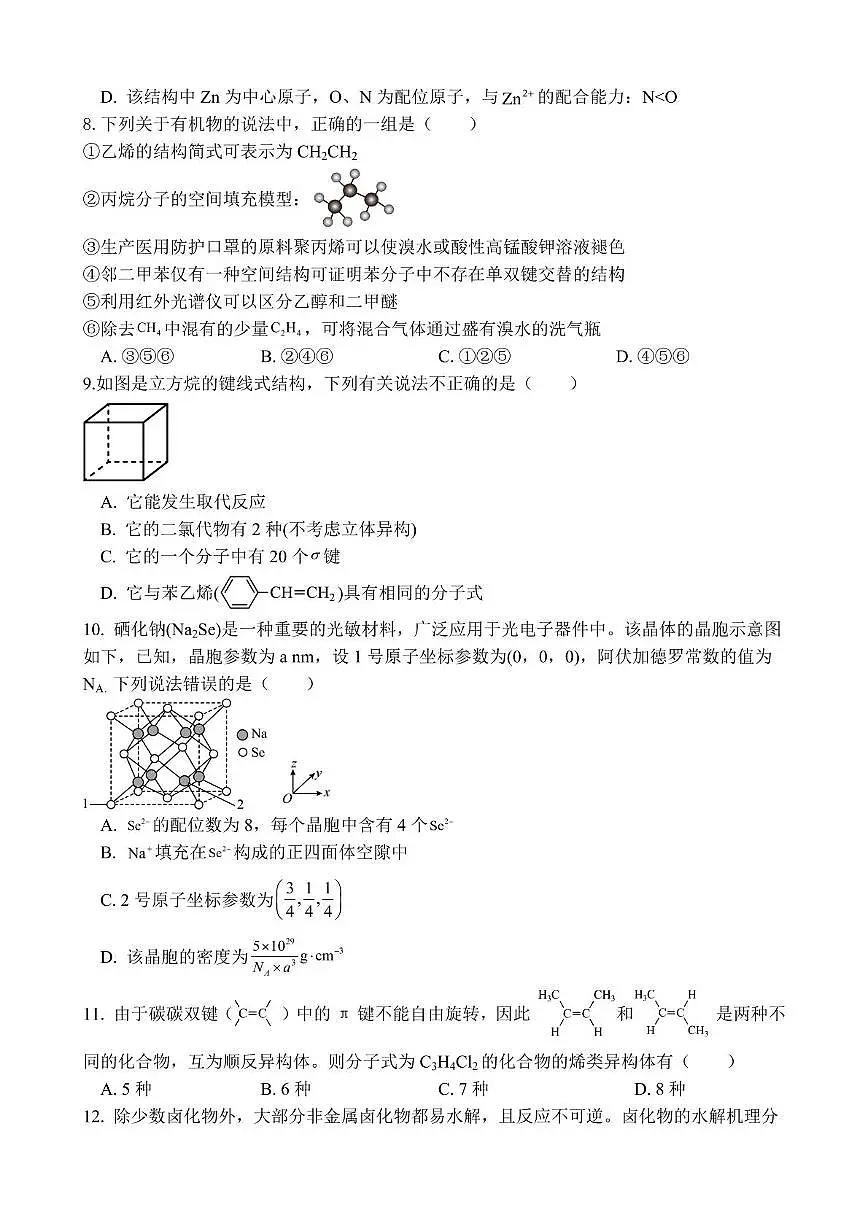 江西省上饶市弋阳县第一中学、横峰中学、铅山县第一中学2024-2025学年高二下学期4月月考 化学试卷第3页