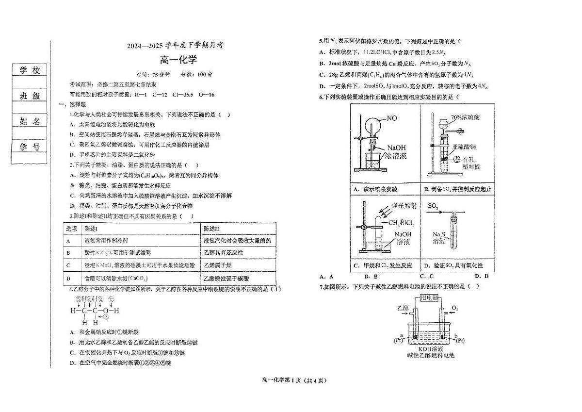 辽宁省鞍山市2024-2025学年高一下学期第三次月考 化学试卷第1页