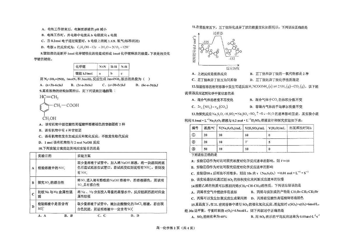 辽宁省鞍山市2024-2025学年高一下学期第三次月考 化学试卷第2页