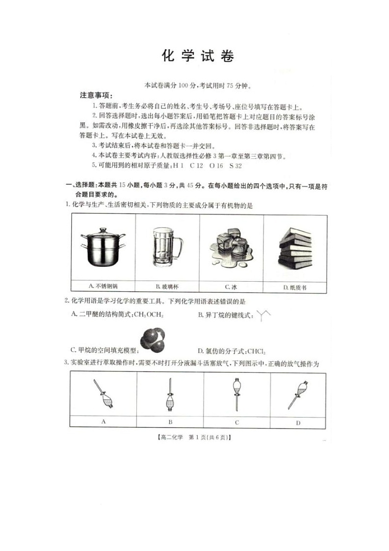 2025年5月抚顺市六校协作体高二联考化学试卷和答案 2025年5月抚顺市六校协作体高二联考化学试卷第1页