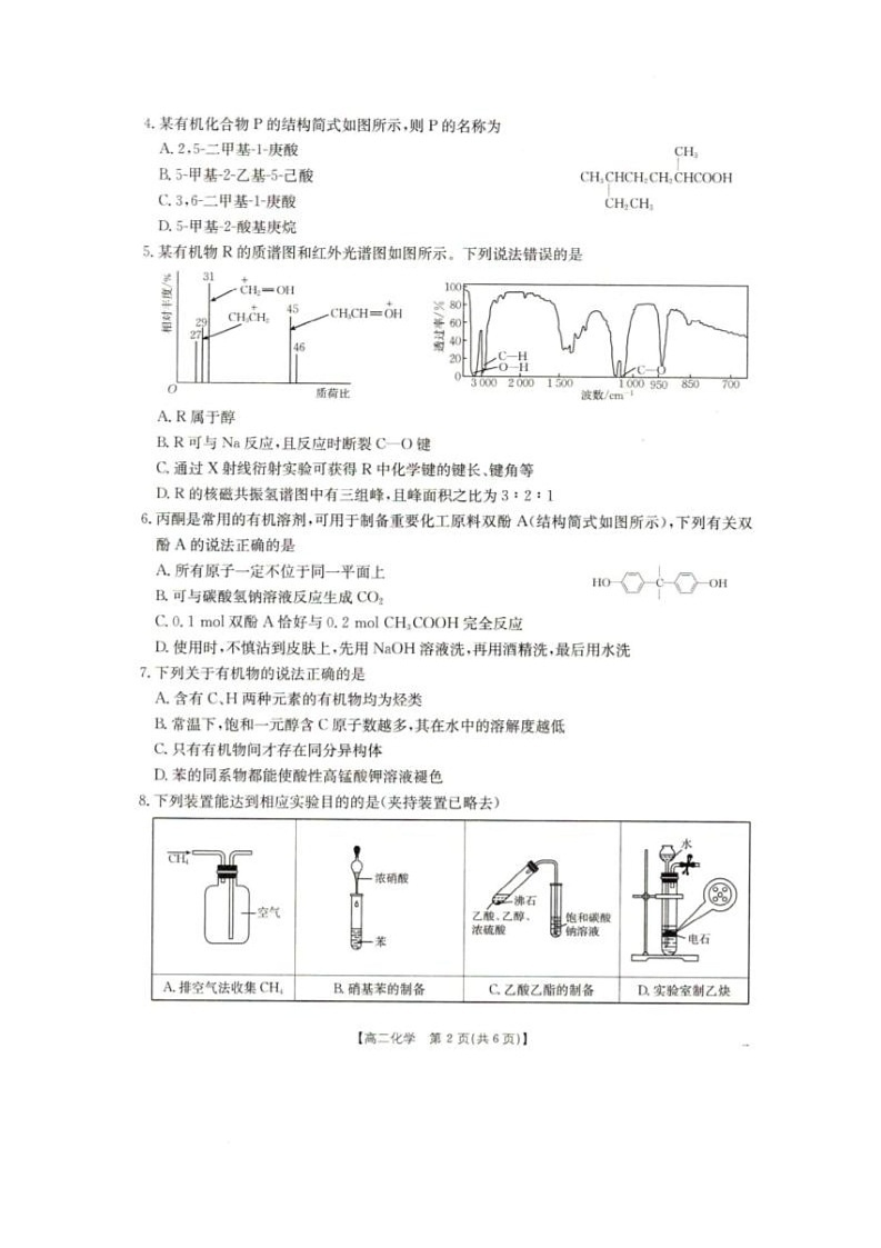2025年5月抚顺市六校协作体高二联考化学试卷和答案 2025年5月抚顺市六校协作体高二联考化学试卷第2页