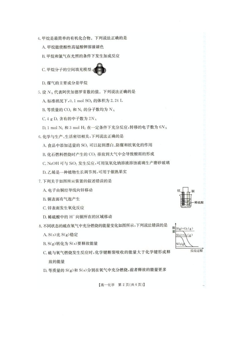 2025年5月抚顺市六校协作体高一联考化学试卷和答案 2025年5月抚顺市六校协作体高一联考化学试卷第2页
