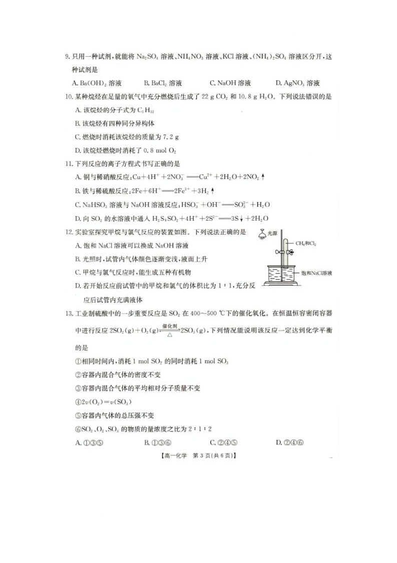 2025年5月抚顺市六校协作体高一联考化学试卷和答案 2025年5月抚顺市六校协作体高一联考化学试卷第3页