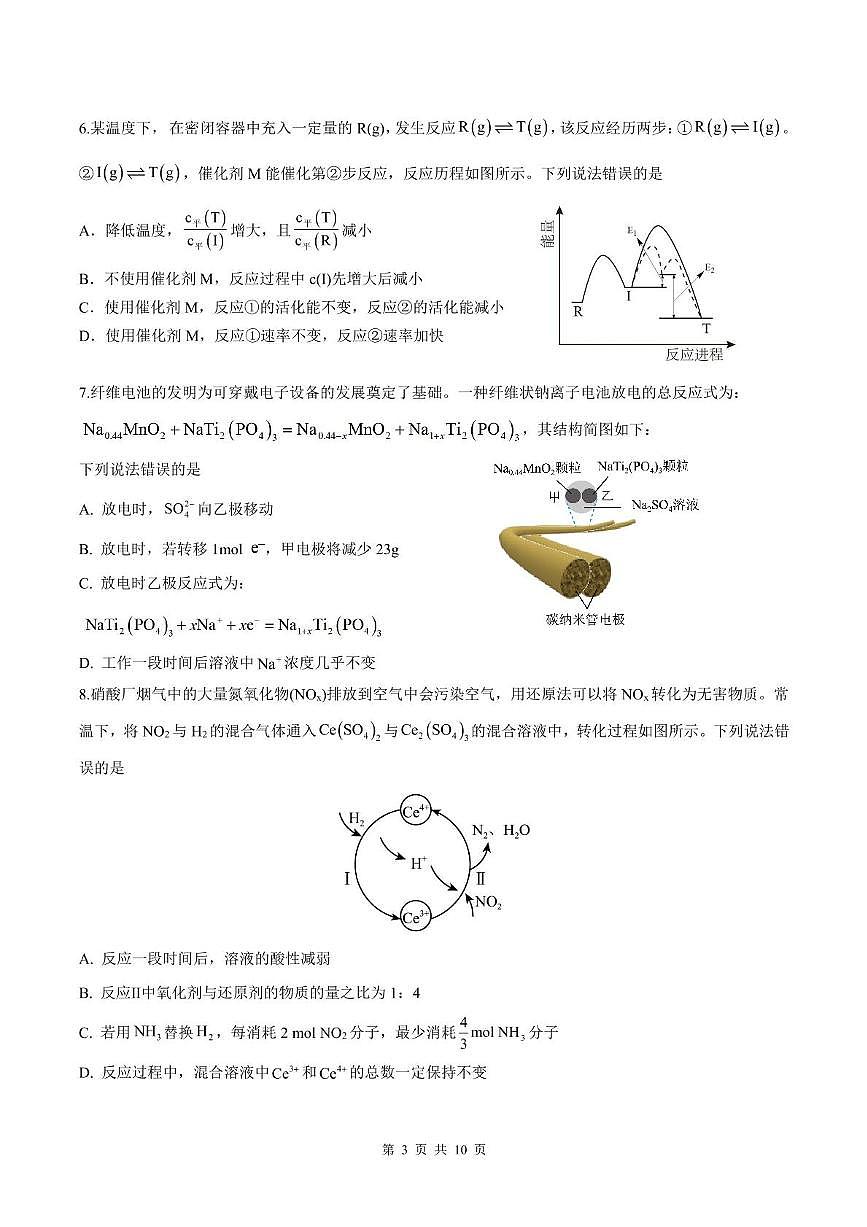 辽宁省沈阳市第二中学2024-2025学年高一下学期6月月考化学试卷第3页