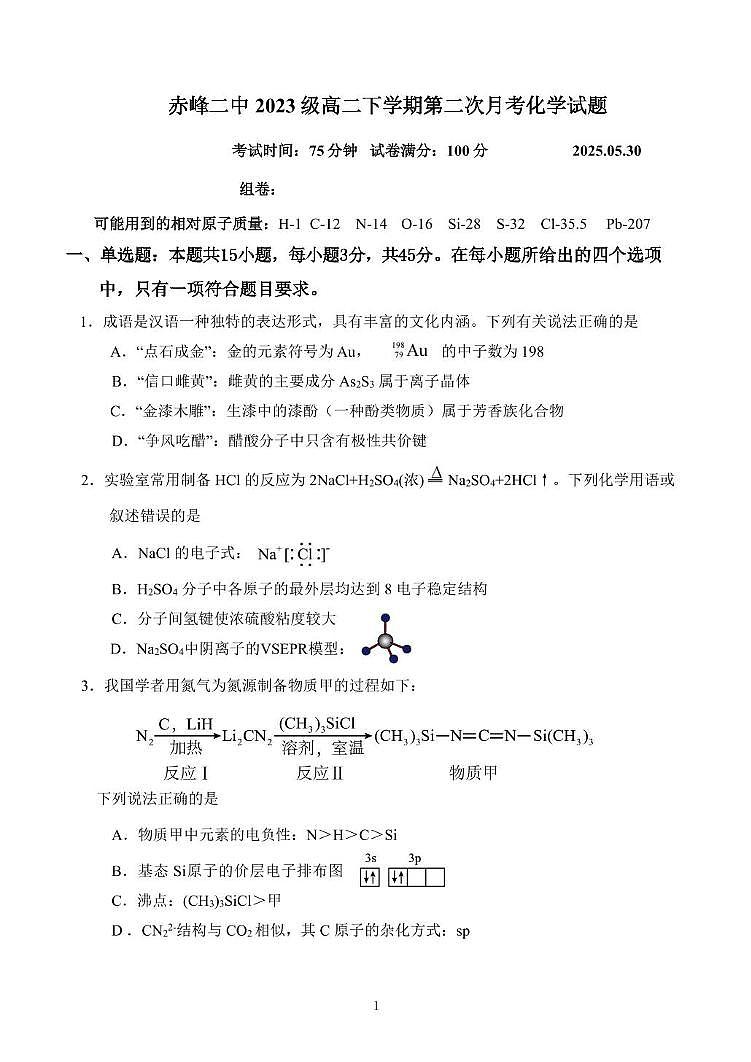 高二化学月考题5.30第1页