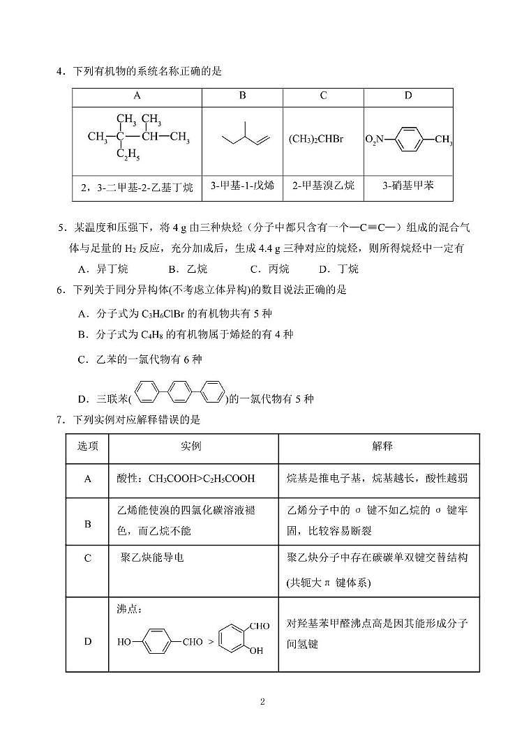 高二化学月考题5.30第2页