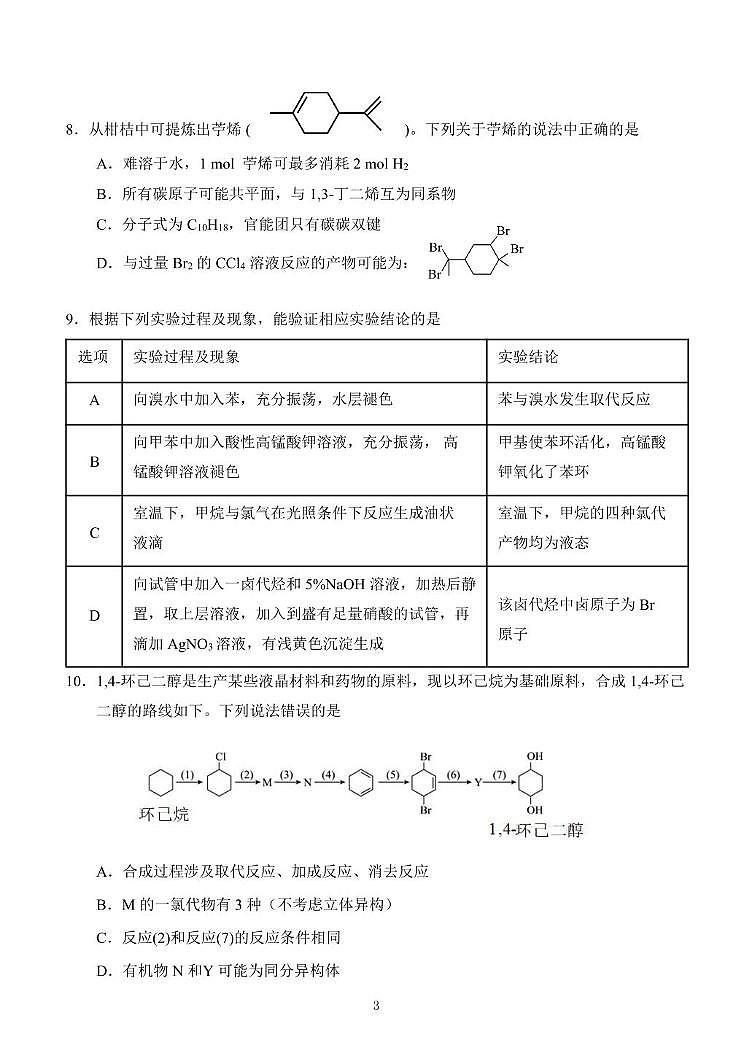 高二化学月考题5.30第3页