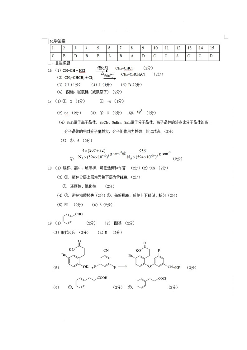 高二化学答案第1页