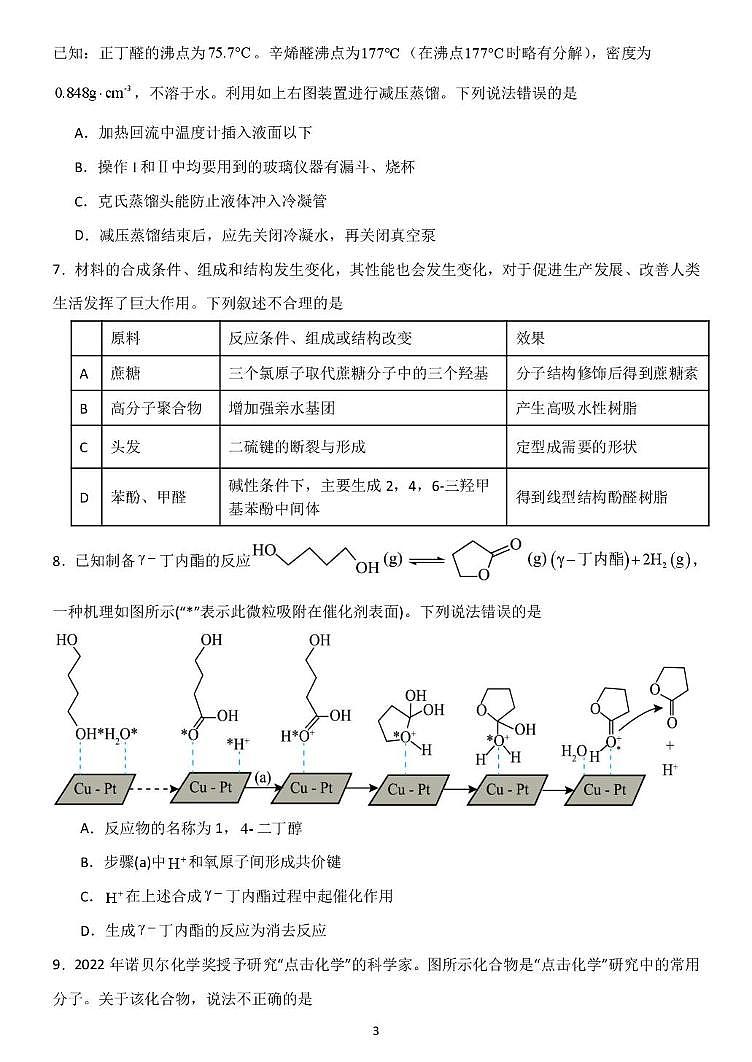 辽宁省沈阳市东北育才学校2024-2025学年高二下学期第二次月考化学试卷第3页