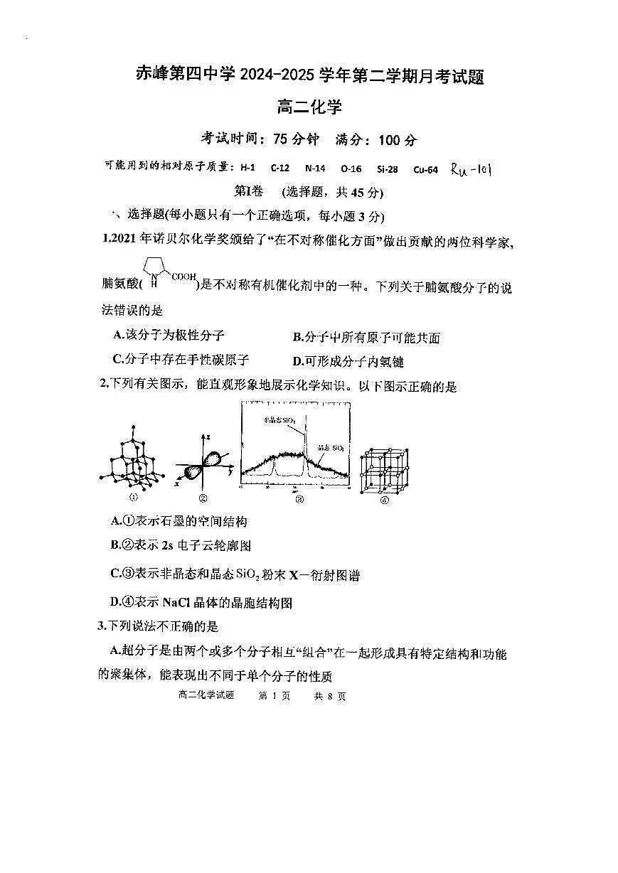高二化学第1页